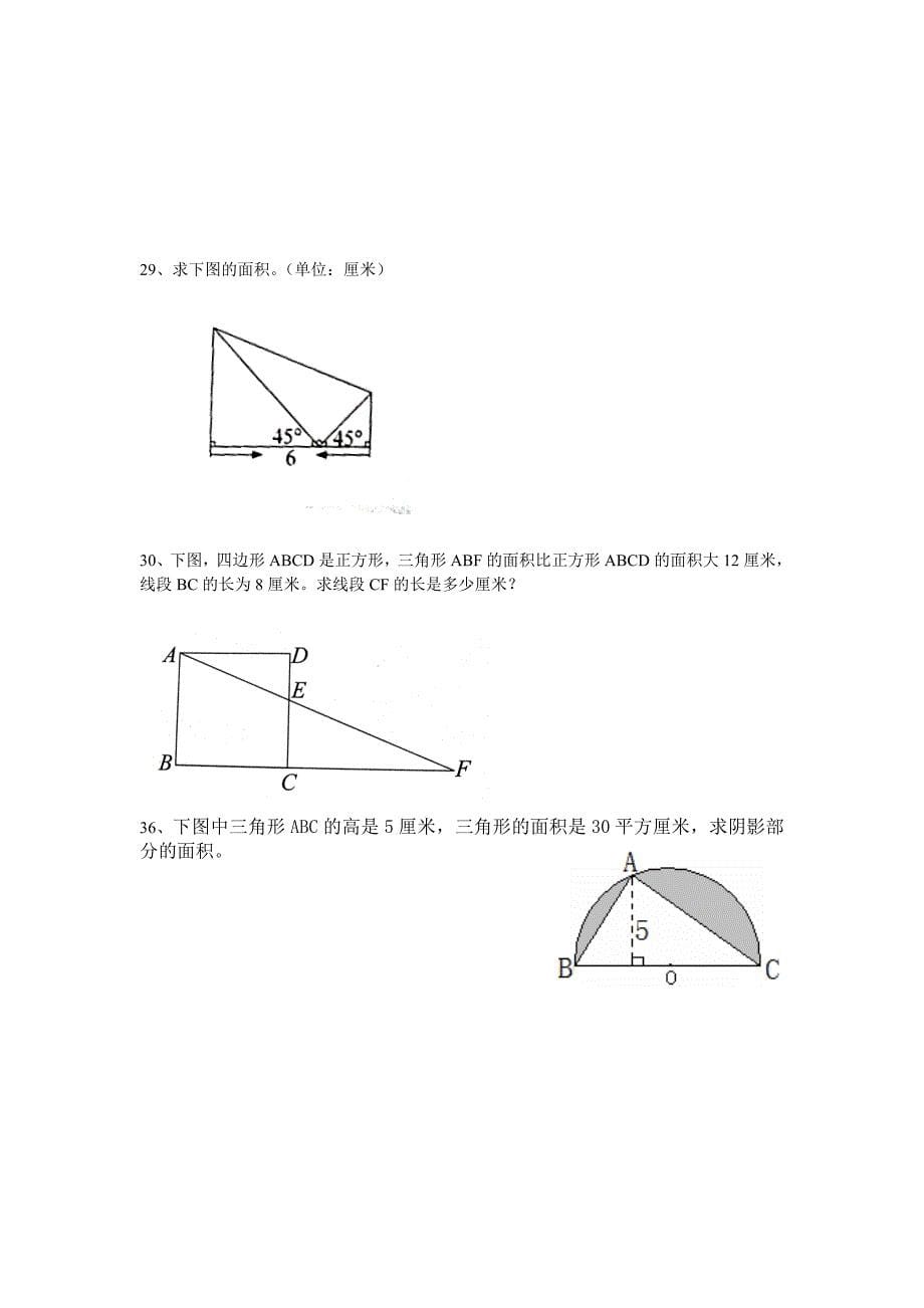 (完整版)六年级几何图形练习题_第5页