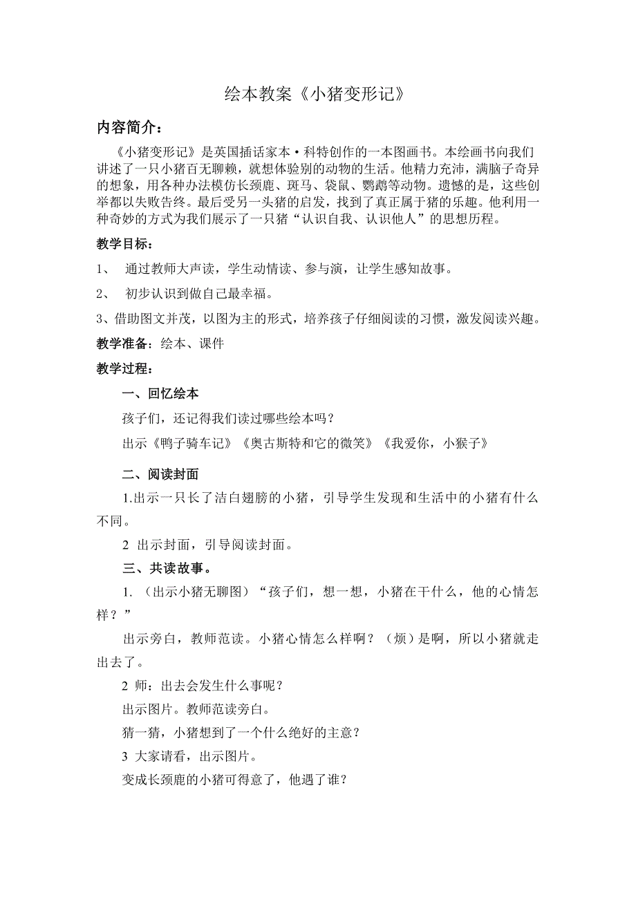 《小猪变形记》.doc_第1页