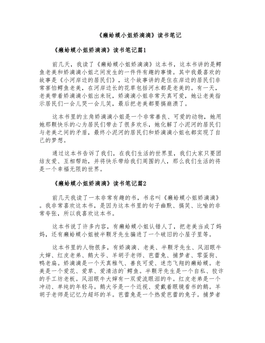 《癞蛤蟆小姐娇滴滴》读书笔记_第1页