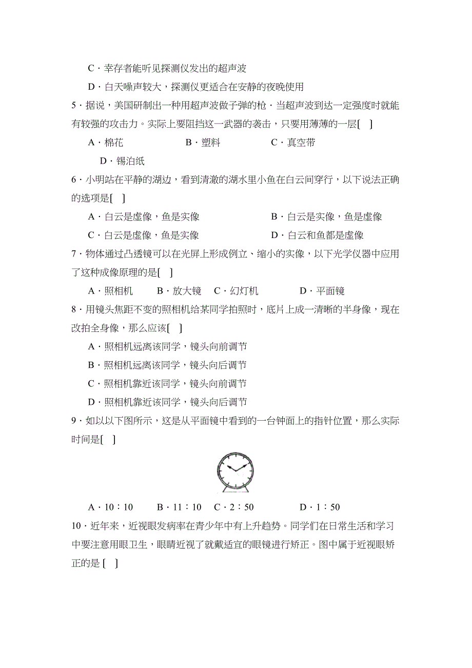 2023年度聊城市阳谷第一学期八年级期业检测初中物理.docx_第2页