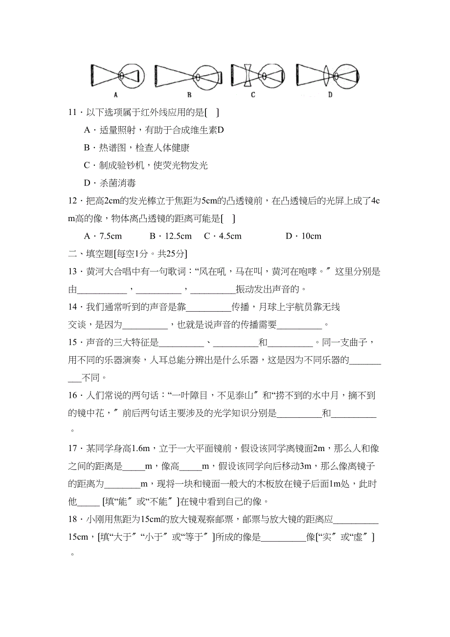 2023年度聊城市阳谷第一学期八年级期业检测初中物理.docx_第3页