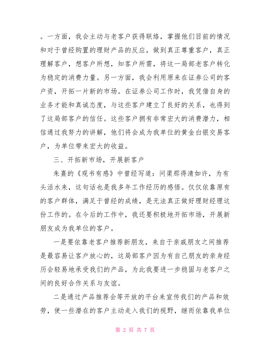 投资理财工作计划范文个人投资理财模板_第2页