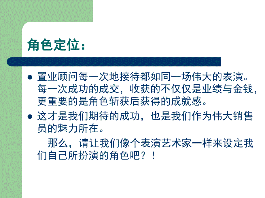 置业顾问销售技巧培训_第2页