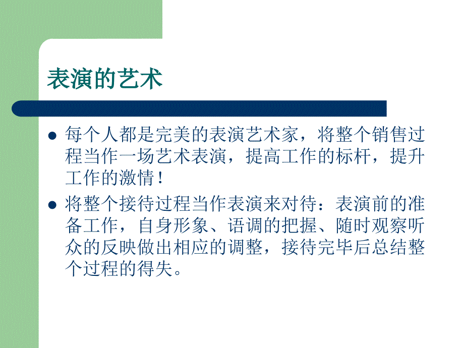 置业顾问销售技巧培训_第3页