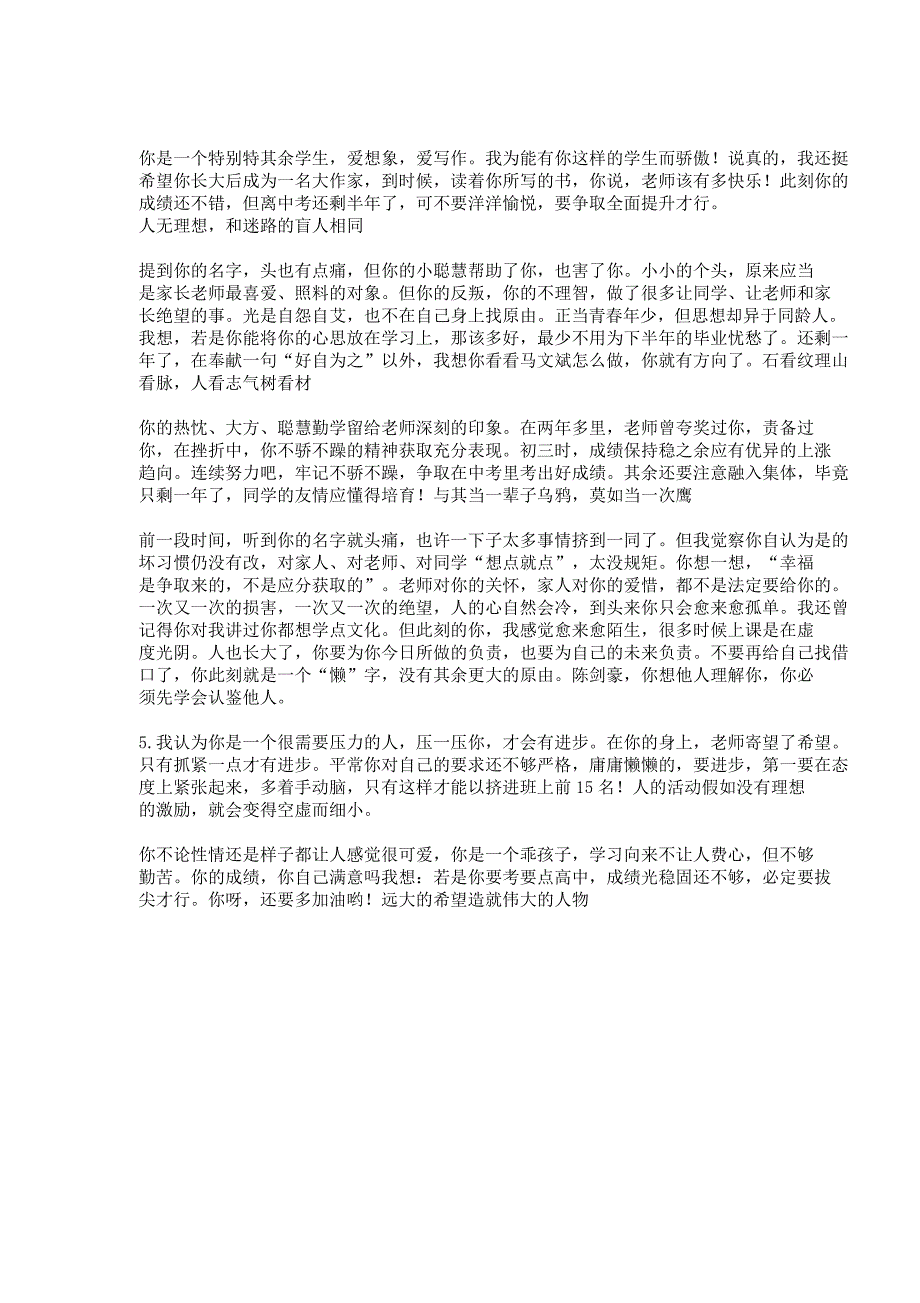 小学毕业生鉴定评语.docx_第1页