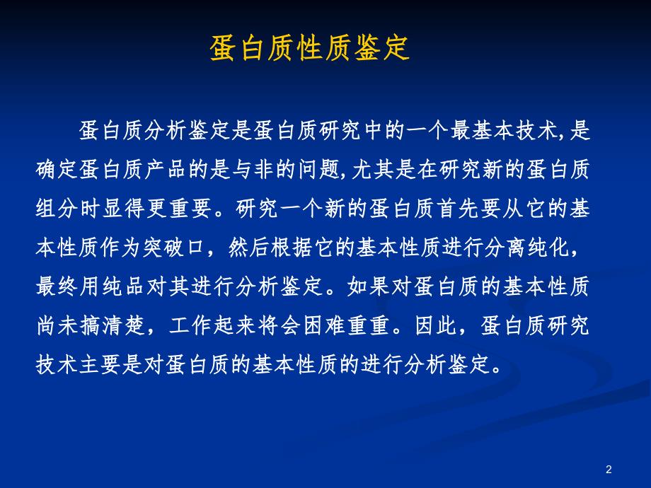 蛋白质的化学修饰PPT精选文档_第2页