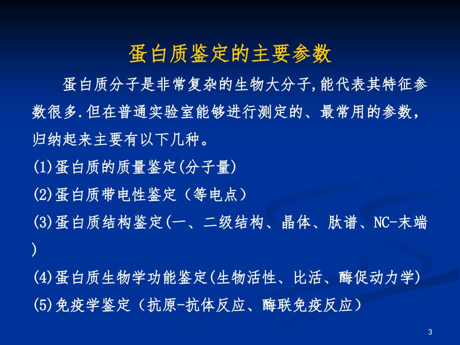 蛋白质的化学修饰PPT精选文档_第3页