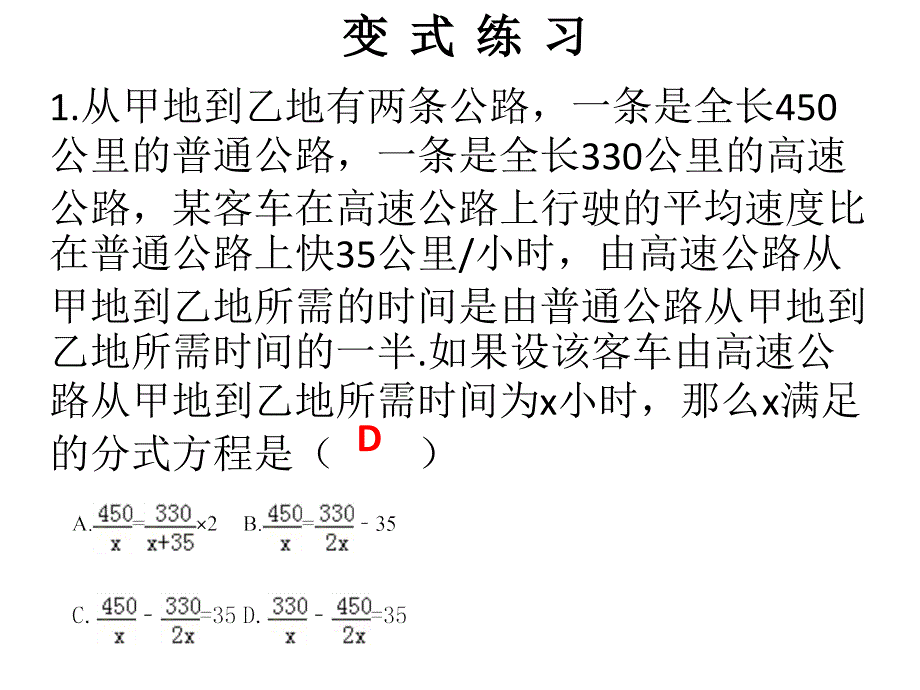 人教版八年级上册数学习题课件第十五章第10课时分式方程的应用1_第3页