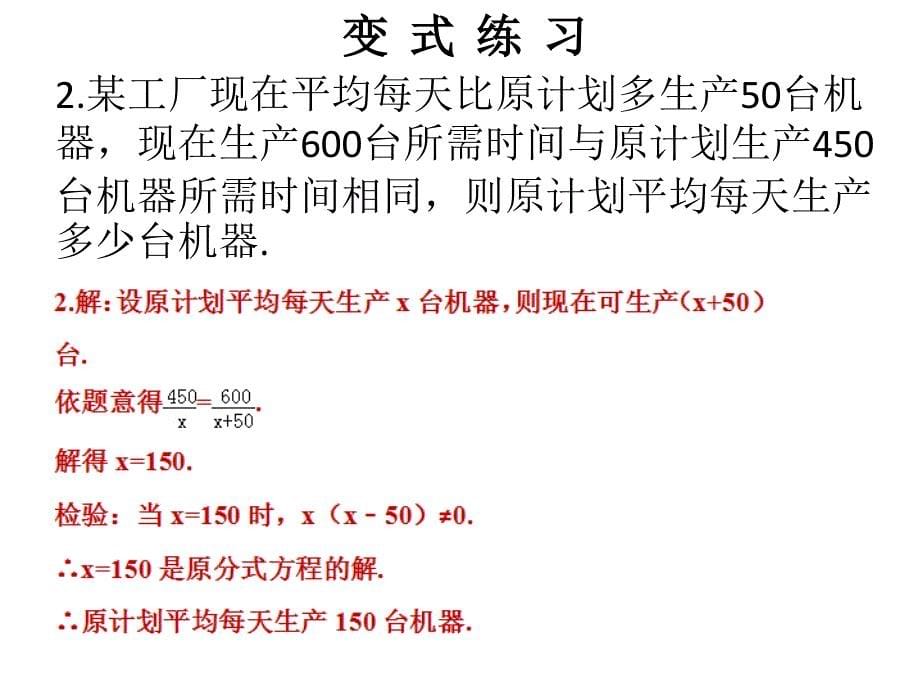 人教版八年级上册数学习题课件第十五章第10课时分式方程的应用1_第5页