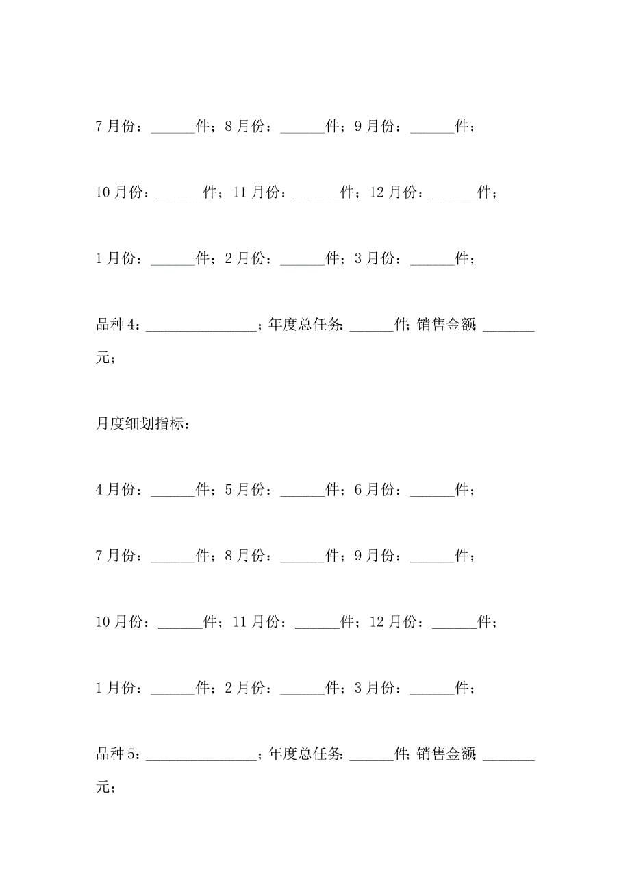 酒类供销合同_第5页