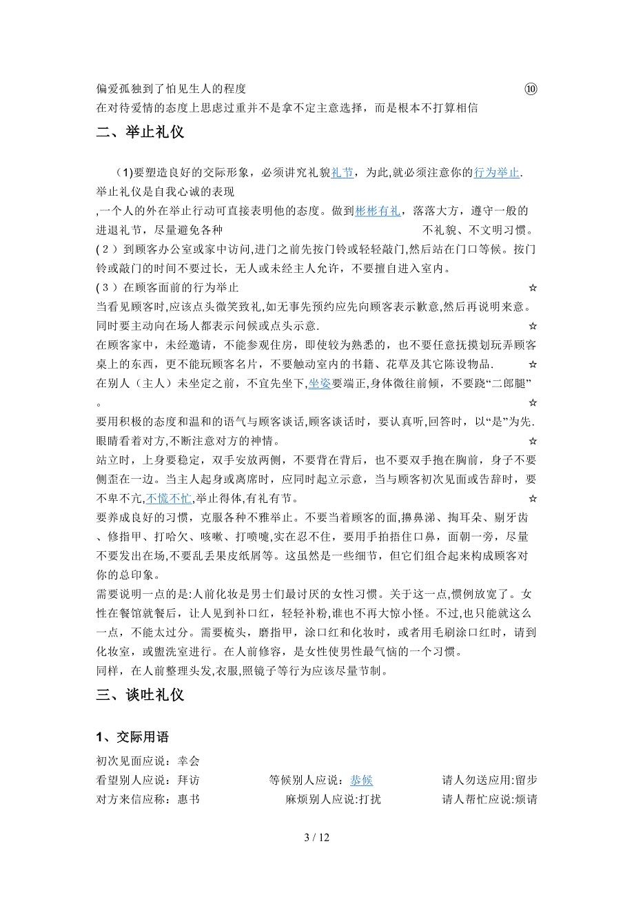 商务礼仪概念_第3页