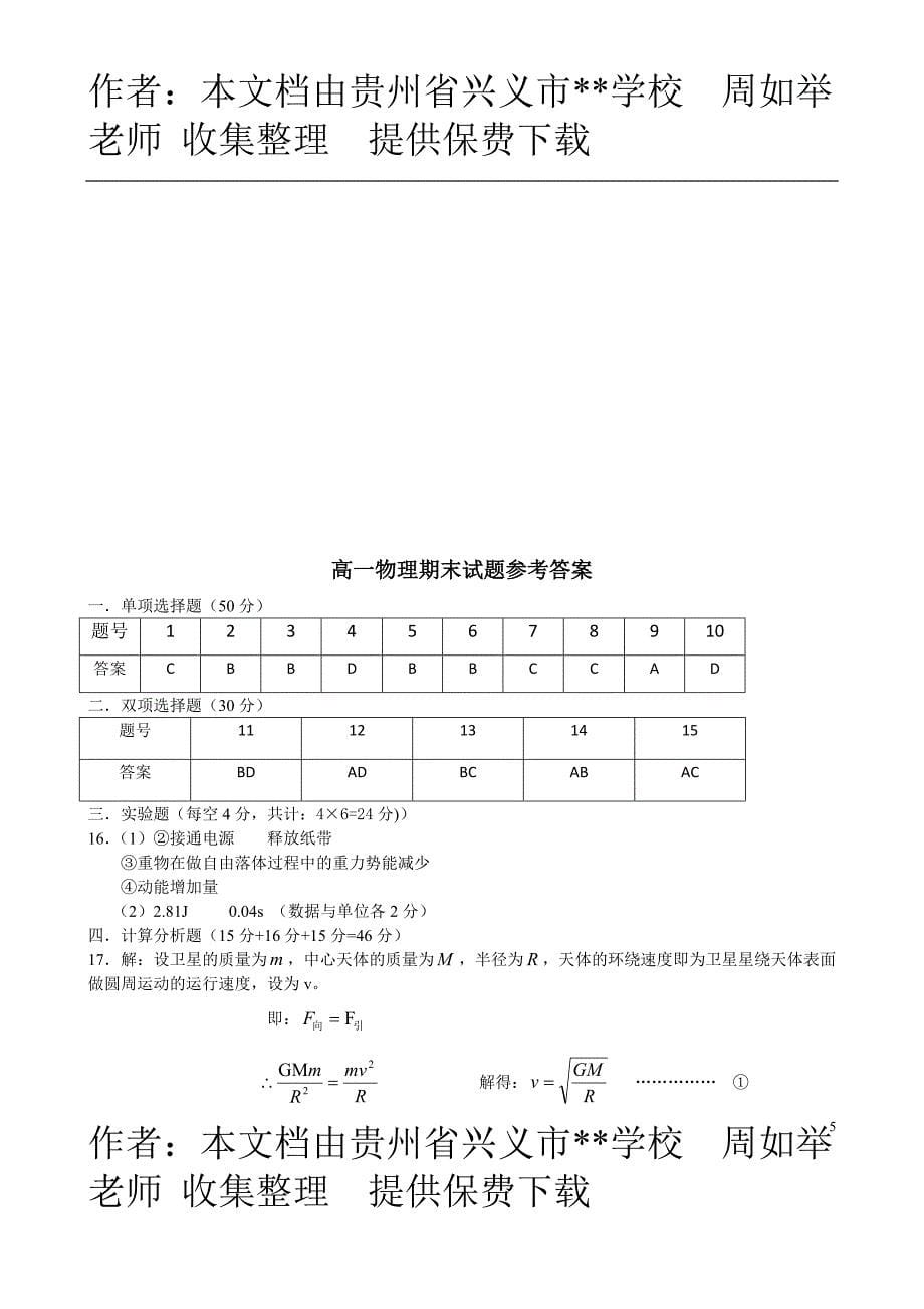 人教版高一物理期末模拟仿真试卷6_第5页