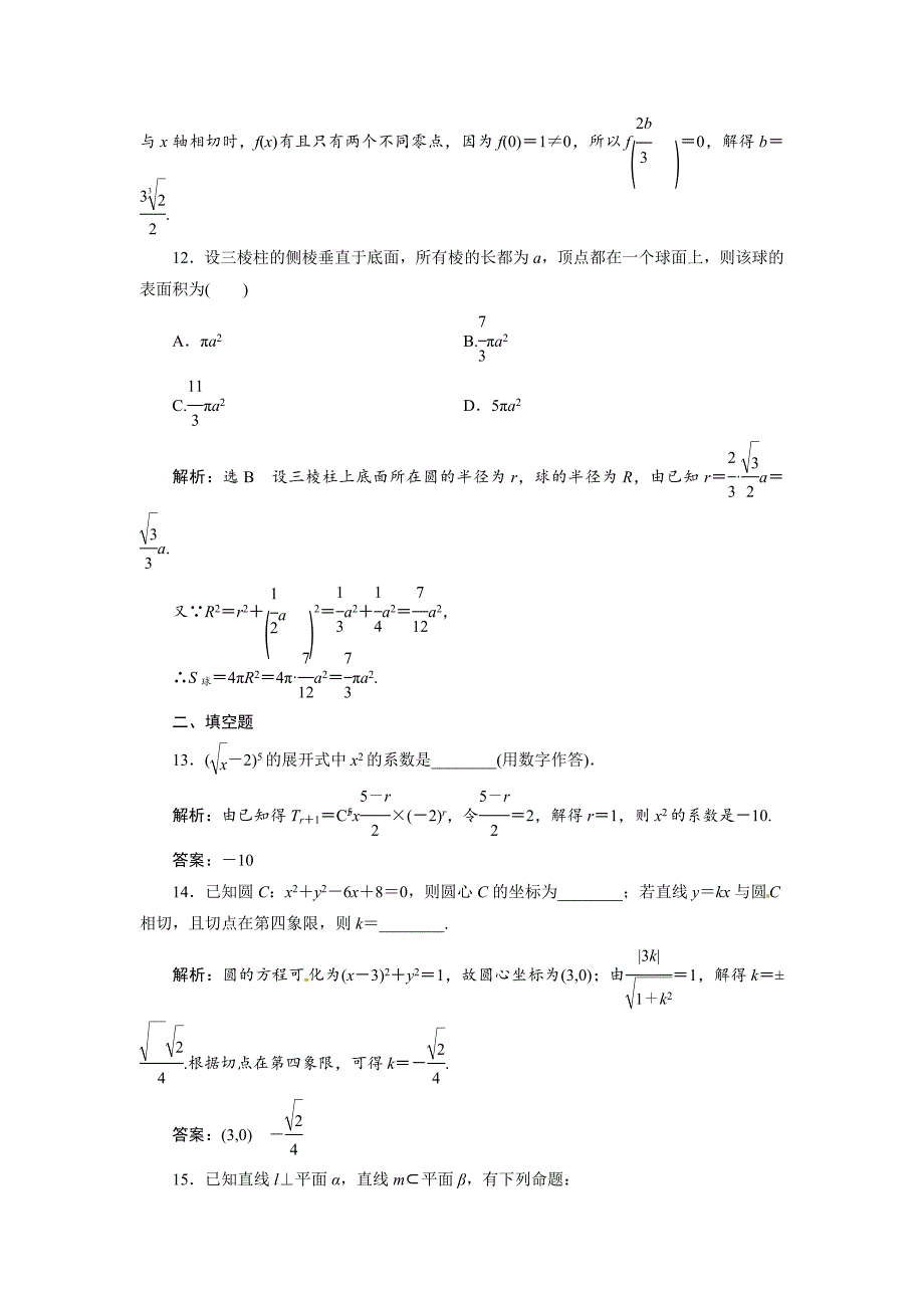 新版高三数学一轮复习：提分题1含解析_第4页