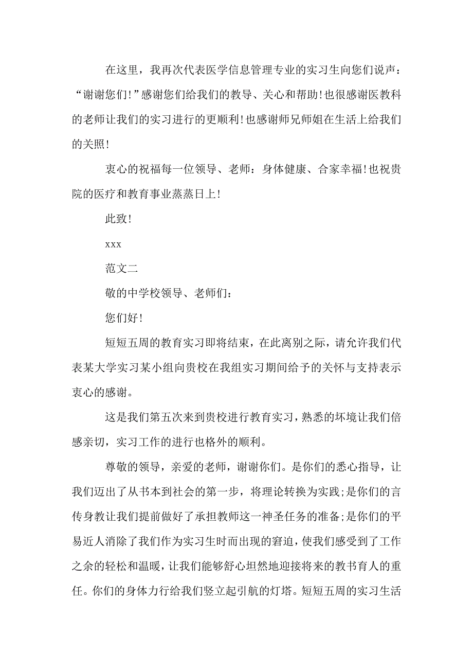 实习生给实习单位的感谢信2019.doc_第2页