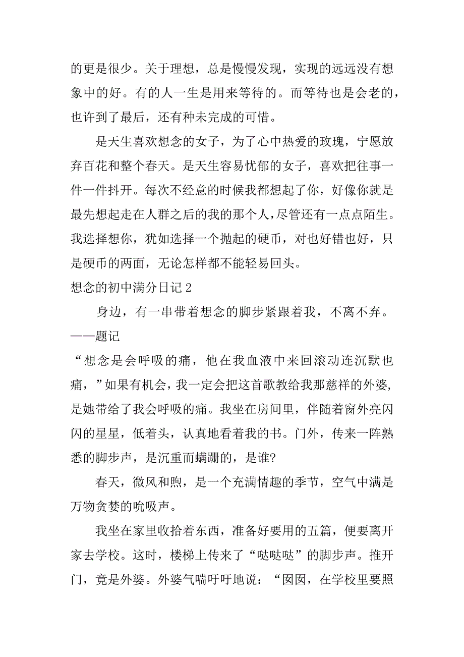 想念的初中满分日记3篇(日记初中)_第2页