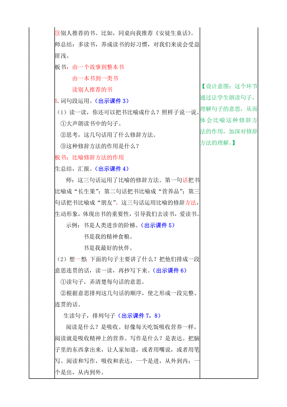 部编版语文五年级上册 第八单元 语文园地 教案.doc_第2页