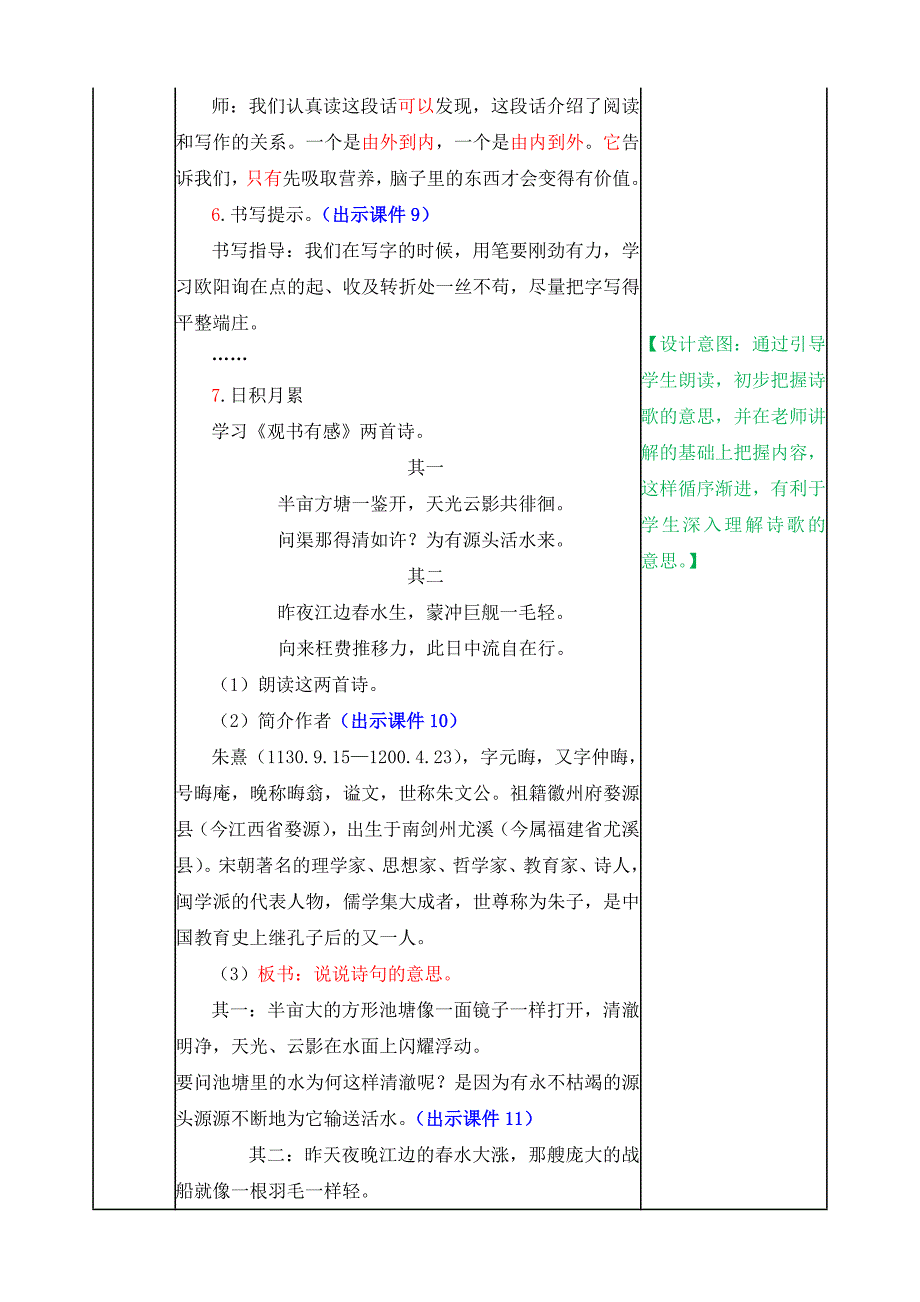 部编版语文五年级上册 第八单元 语文园地 教案.doc_第3页