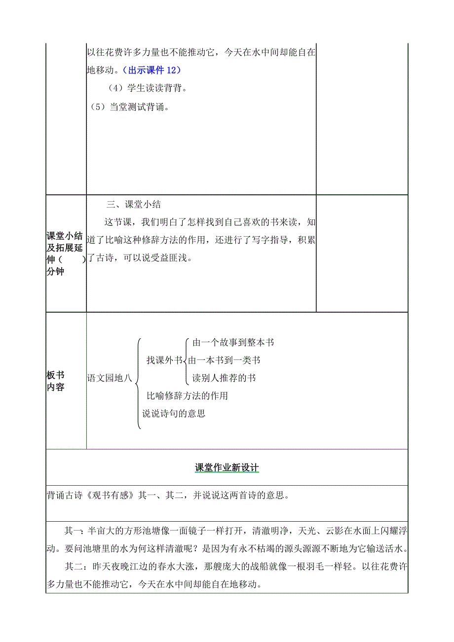 部编版语文五年级上册 第八单元 语文园地 教案.doc_第4页