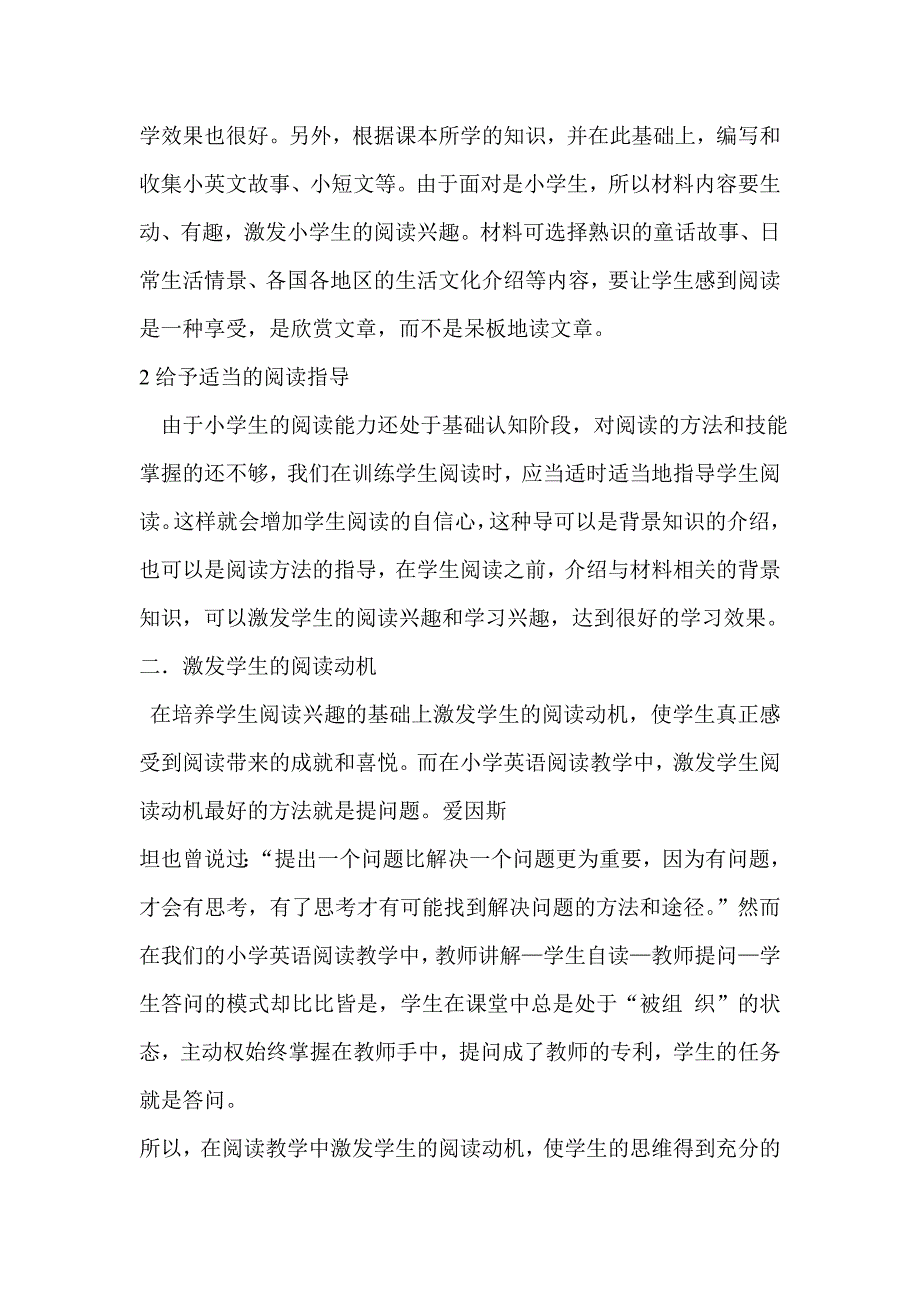 如何提高小学生的英语阅读能力.doc_第2页