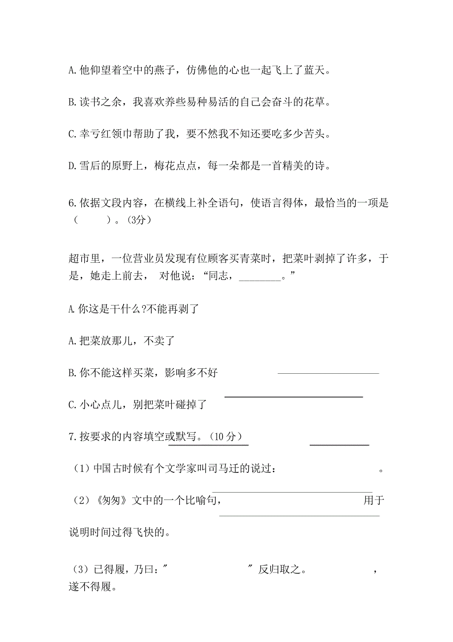 2020部编版语文小升初模拟试卷附答案_第3页