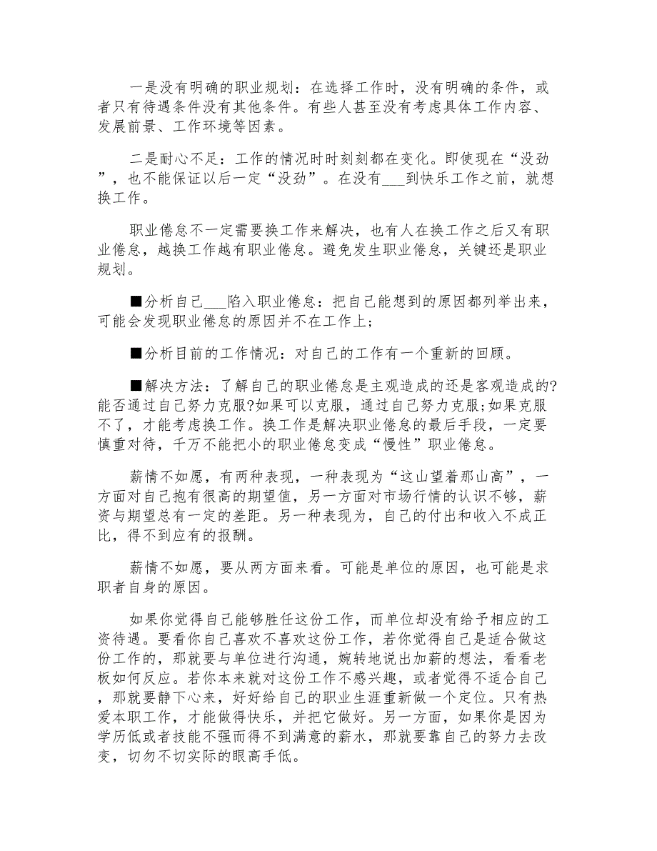 2021年职业生涯十大典型困惑及解决方案(2)_第2页