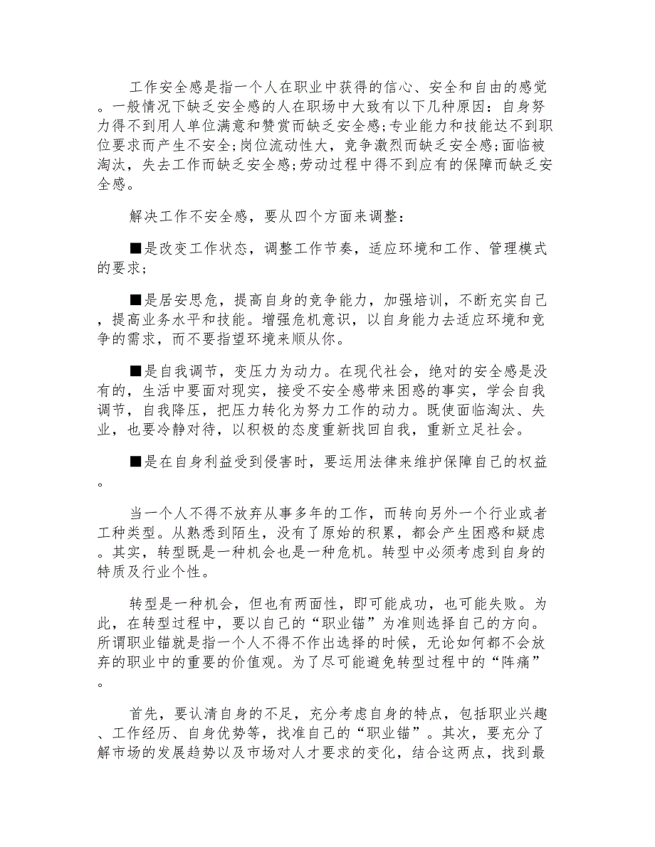 2021年职业生涯十大典型困惑及解决方案(2)_第3页