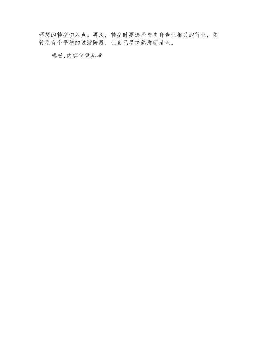 2021年职业生涯十大典型困惑及解决方案(2)_第4页