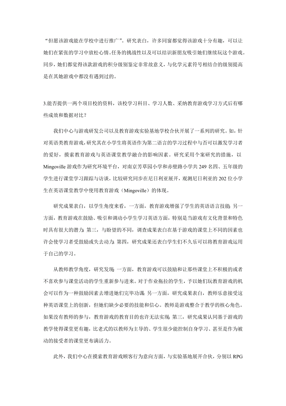 对教育报采访的三个问题的回答_第4页