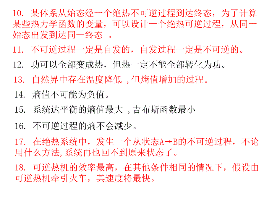 热力学第二定律练习题_第2页