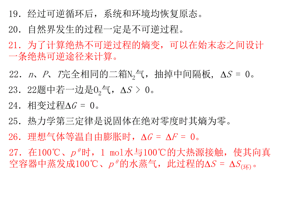 热力学第二定律练习题_第3页