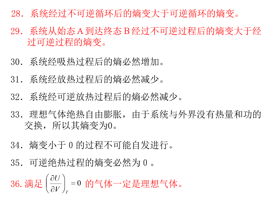 热力学第二定律练习题_第4页