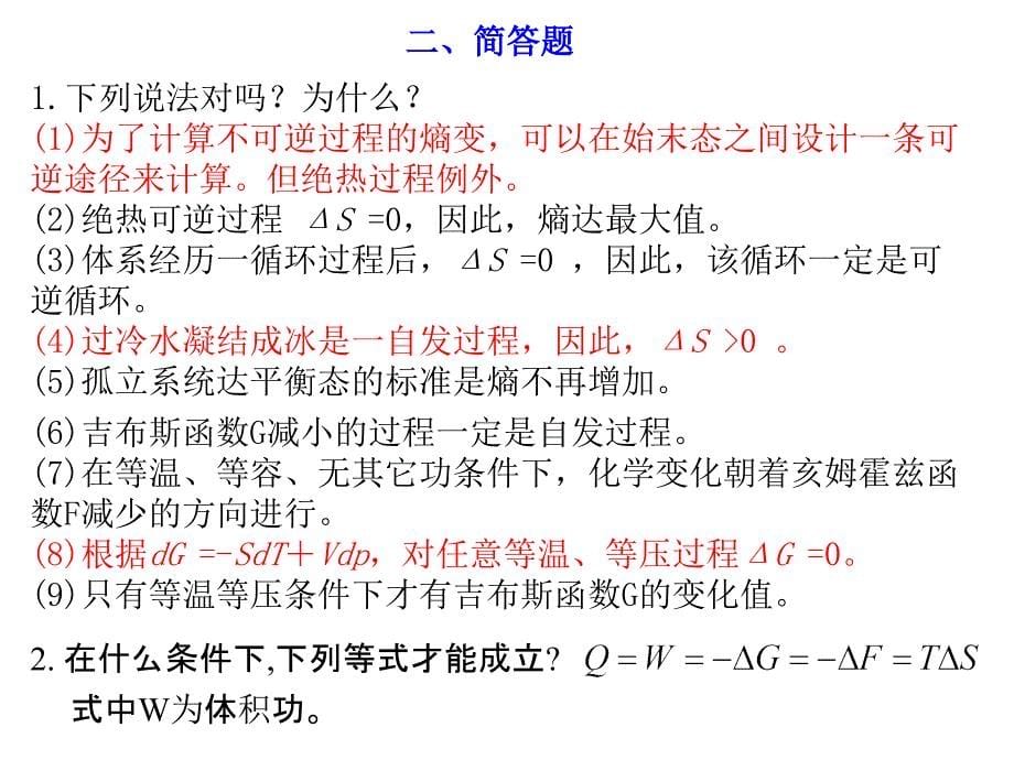 热力学第二定律练习题_第5页