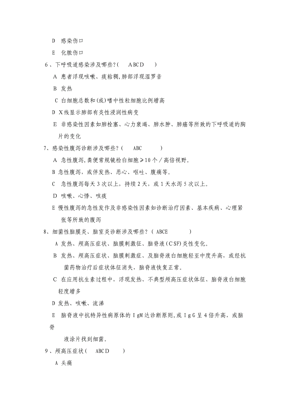 医院感染诊断标准试题_第4页