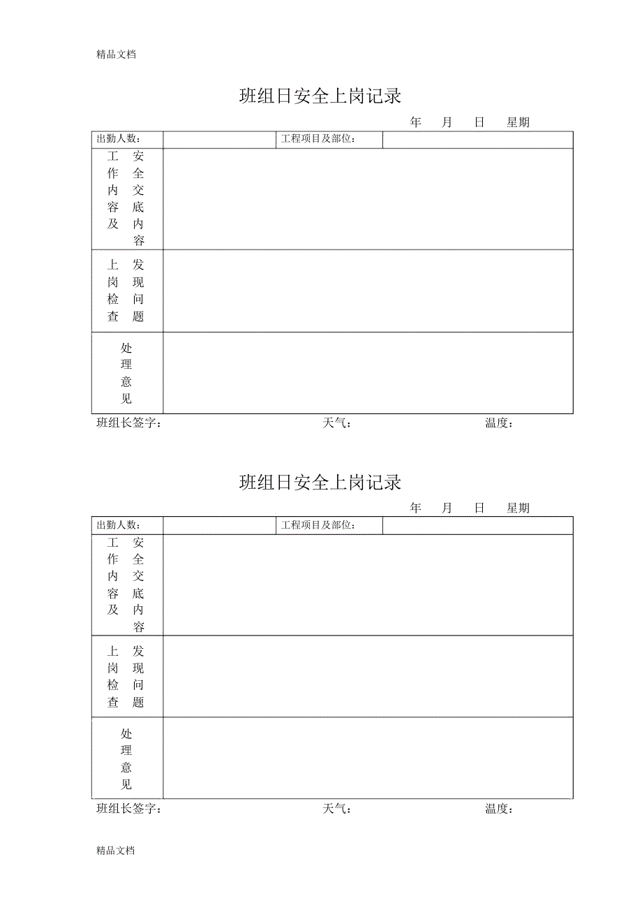 “三上岗”、“一讲评”记录说明讲课讲稿_第2页