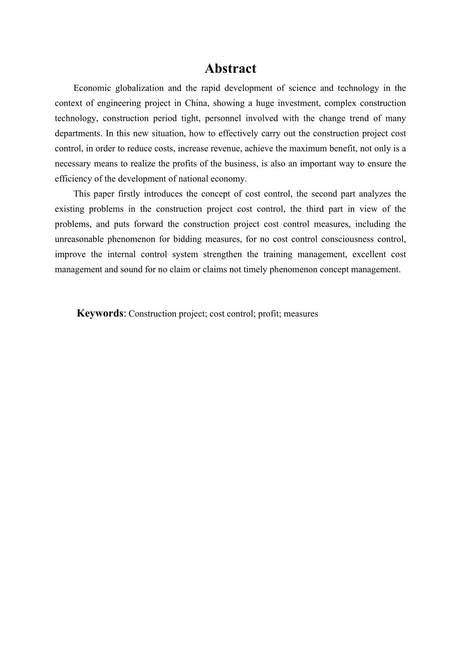 施工项目成本控制中的问题与对策分析研究 财务会计学专业_第2页