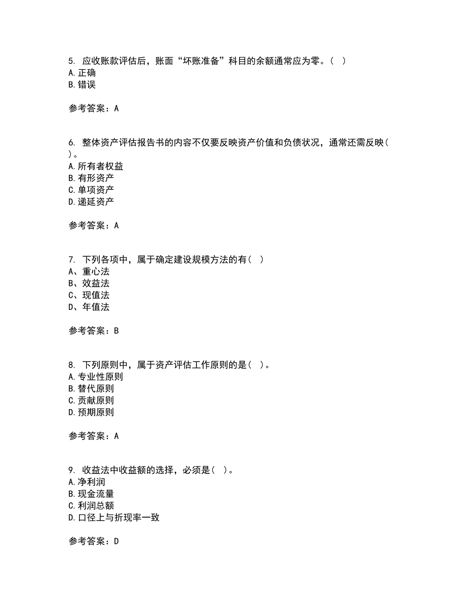 南开大学21春《资产评估》离线作业一辅导答案54_第2页