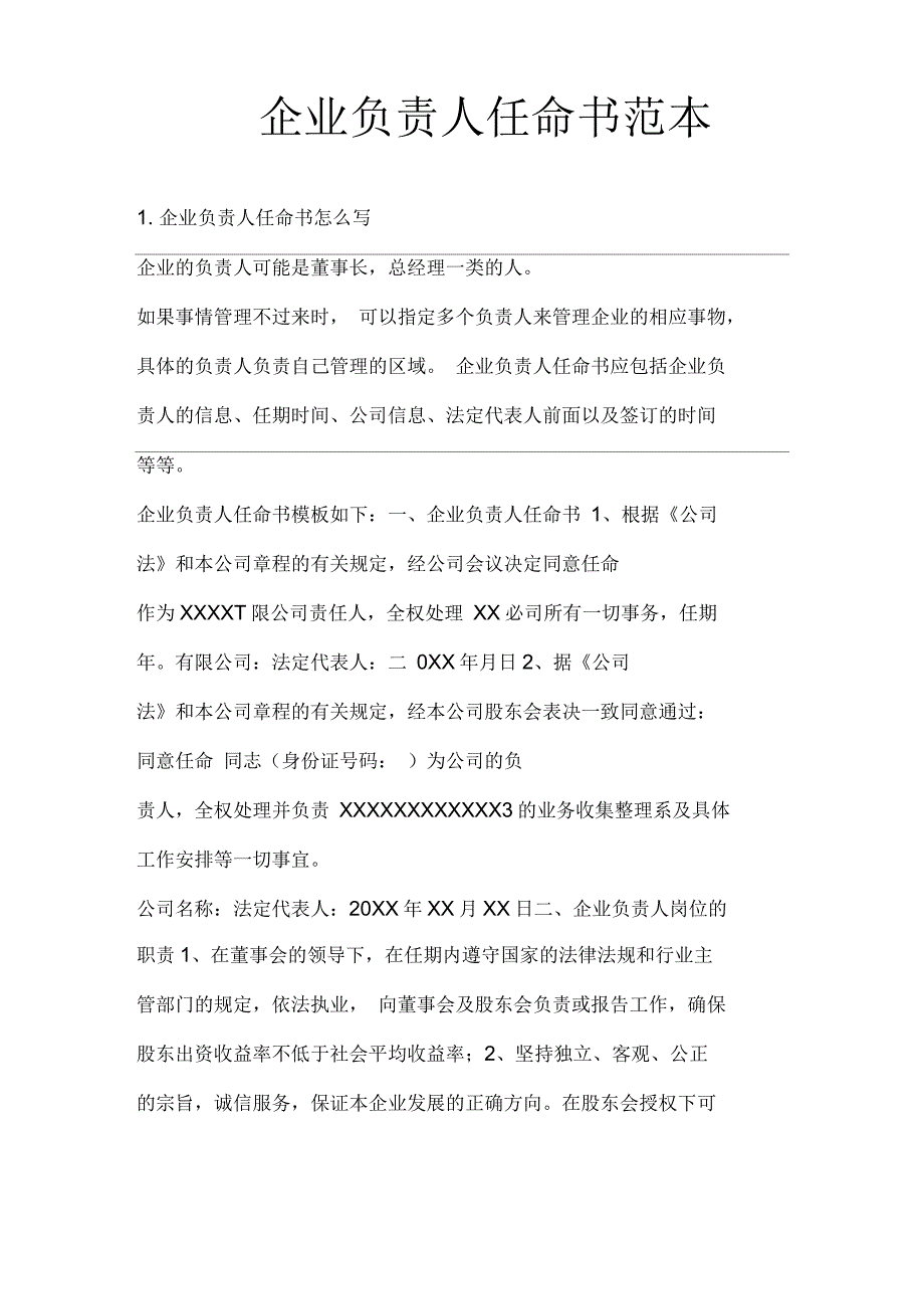 企业负责人任命书范本_第1页