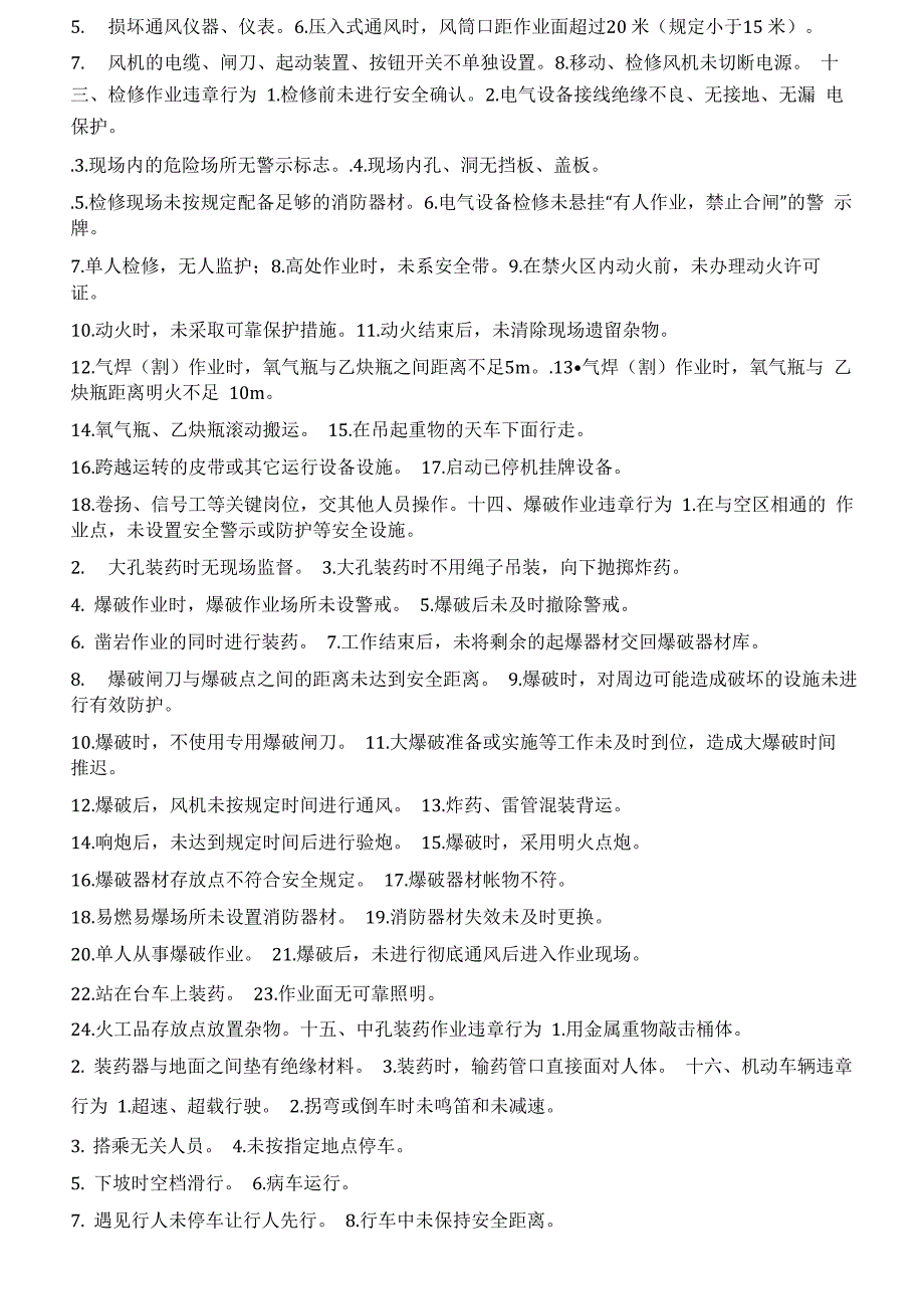 矿山现场隐患整改报告范文_第2页