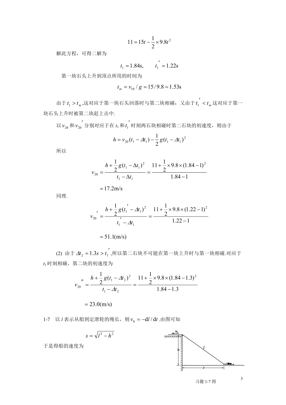 大学物理第二版答案(北京邮电大学出版社)_第3页