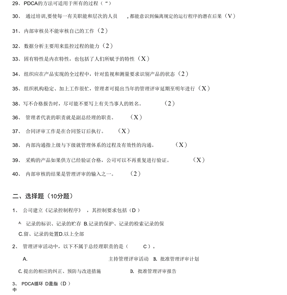 质量管理体系考试题库_第3页