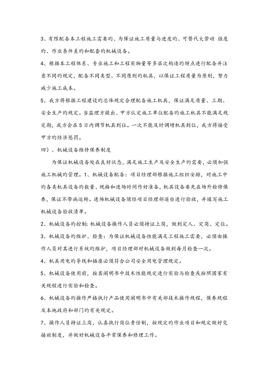 资源配置综合计划_第3页