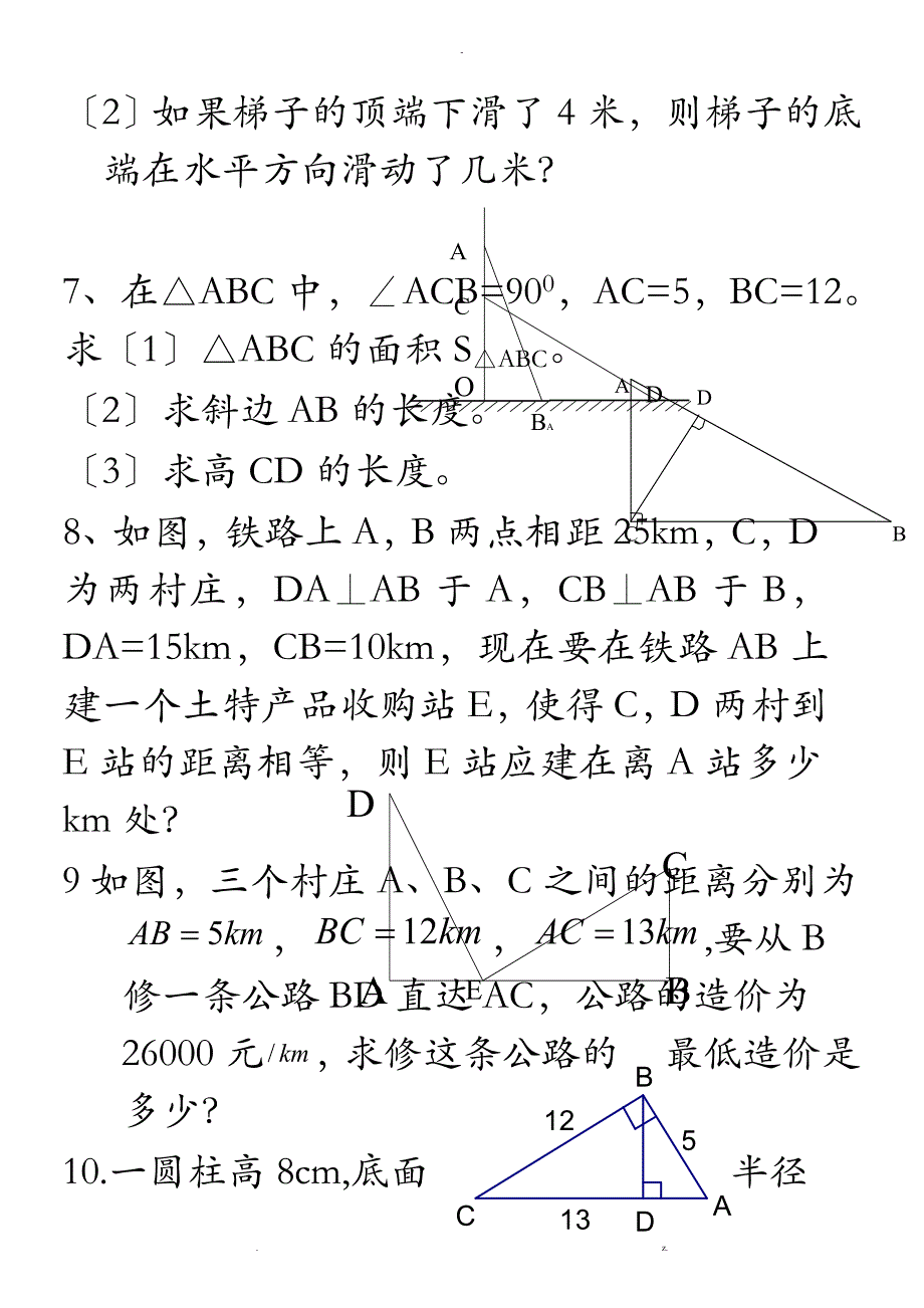 勾股定理计算题训练_第2页