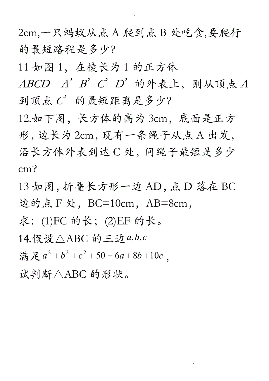 勾股定理计算题训练_第3页