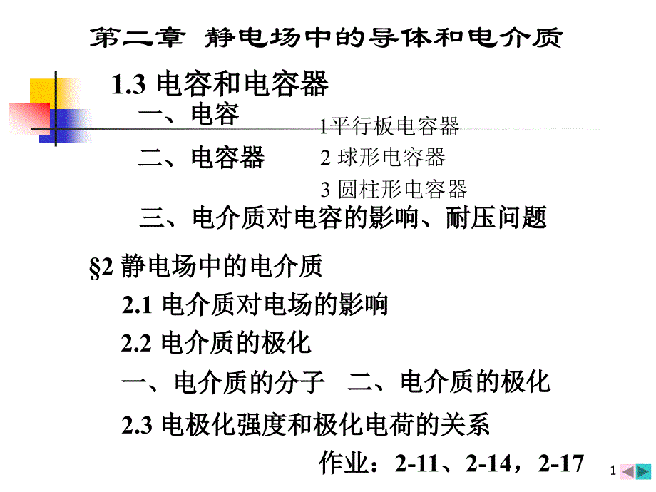 电介质的极化_第1页