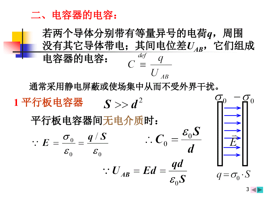 电介质的极化_第3页