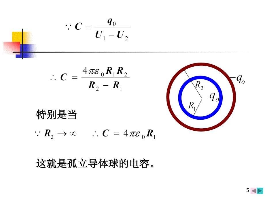 电介质的极化_第5页