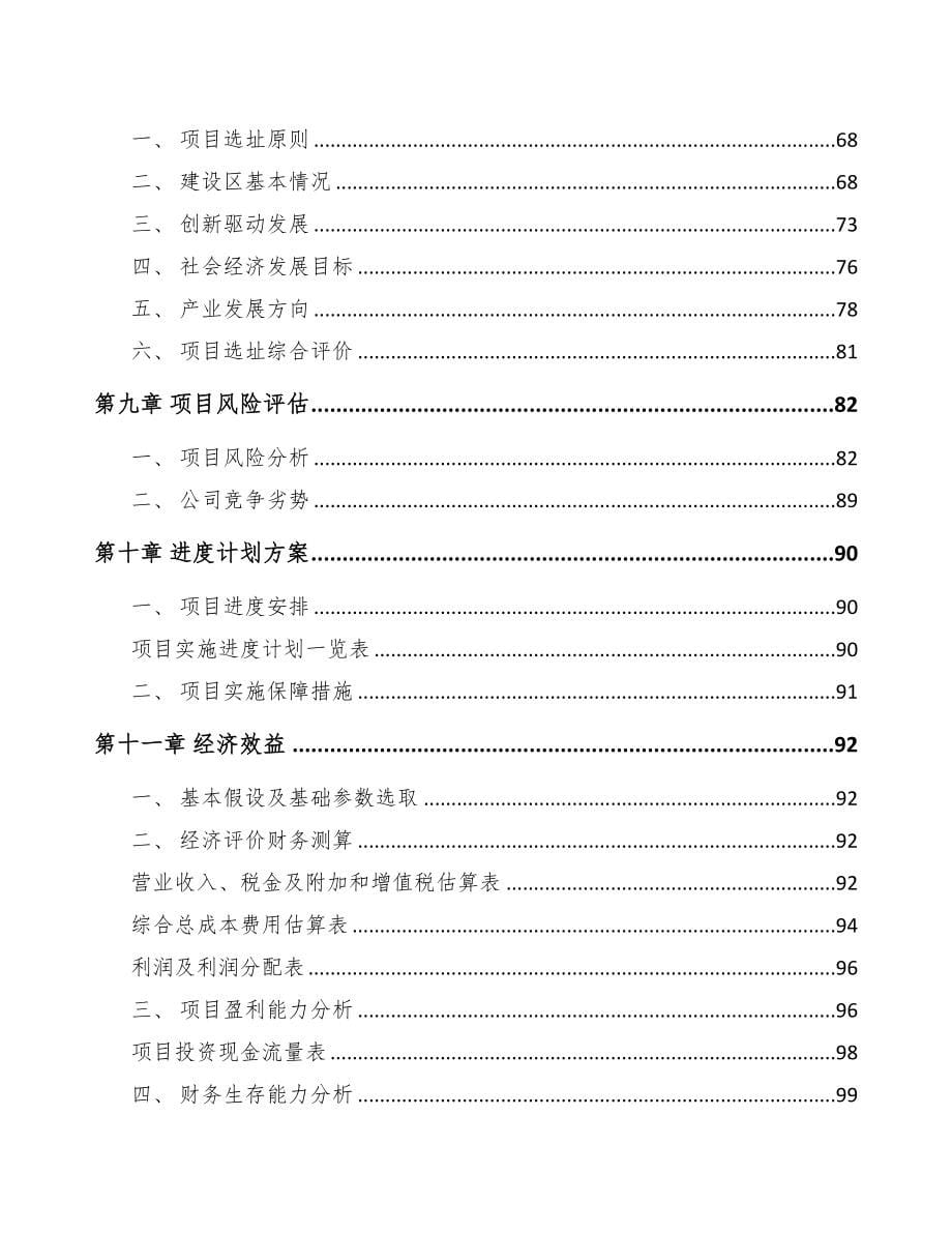 哈尔滨关于成立大豆分离蛋白公司可行性报告(DOC 87页)_第5页