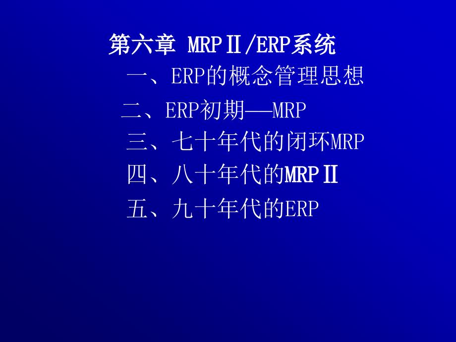 最新企业ERP详细全概述_第1页