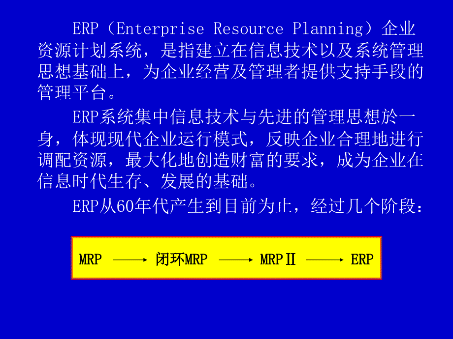 最新企业ERP详细全概述_第2页