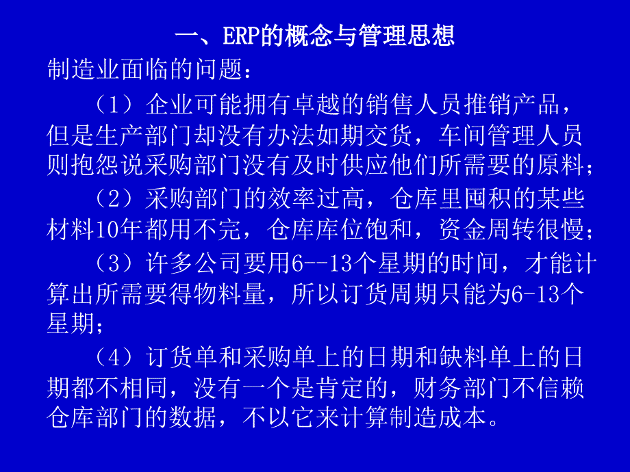 最新企业ERP详细全概述_第3页